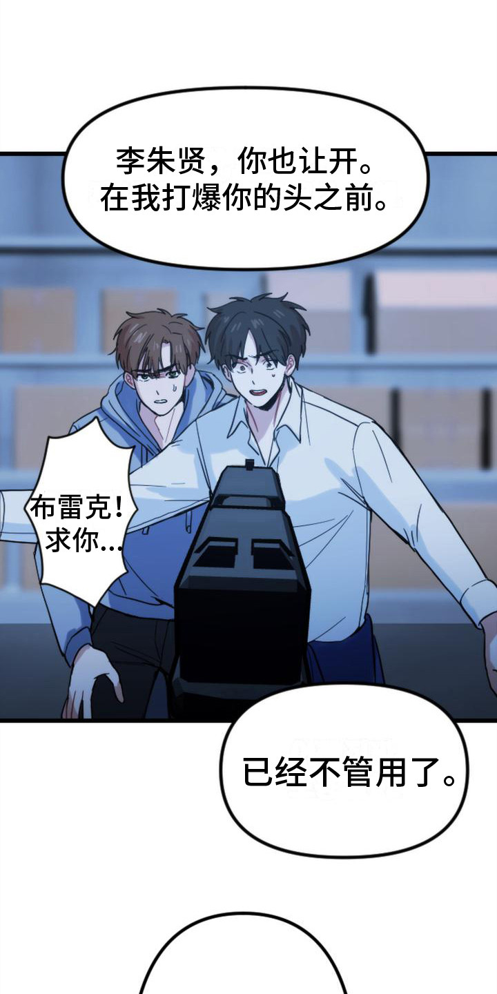 疯狂之旅漫画免费阅读漫画,第34章：救援赶到4图