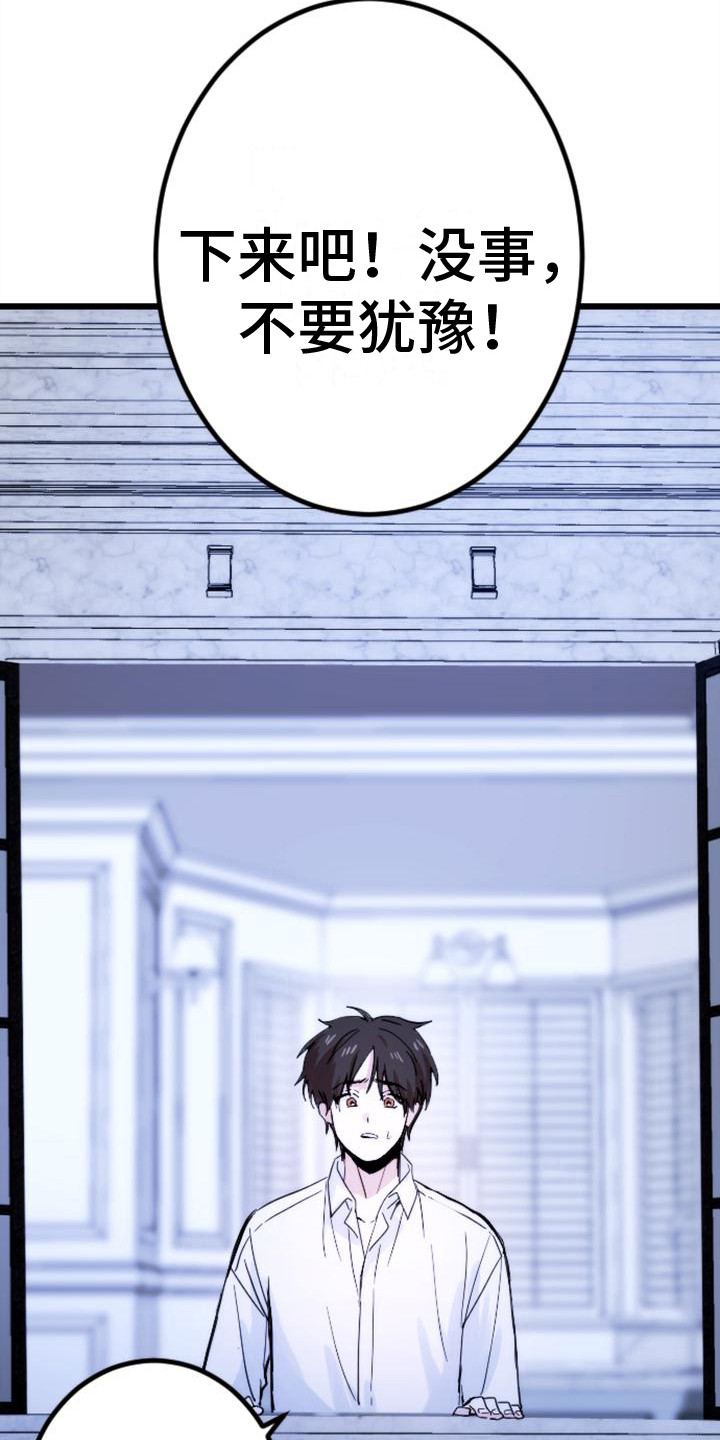 疯狂之旅电影完整版免费漫画,第29章：请相信我4图