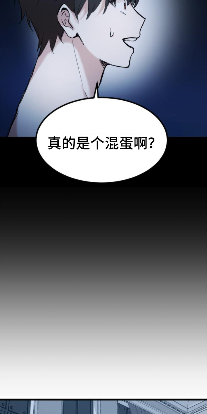 疯狂之旅电影完整版免费漫画,第15章：关起来4图