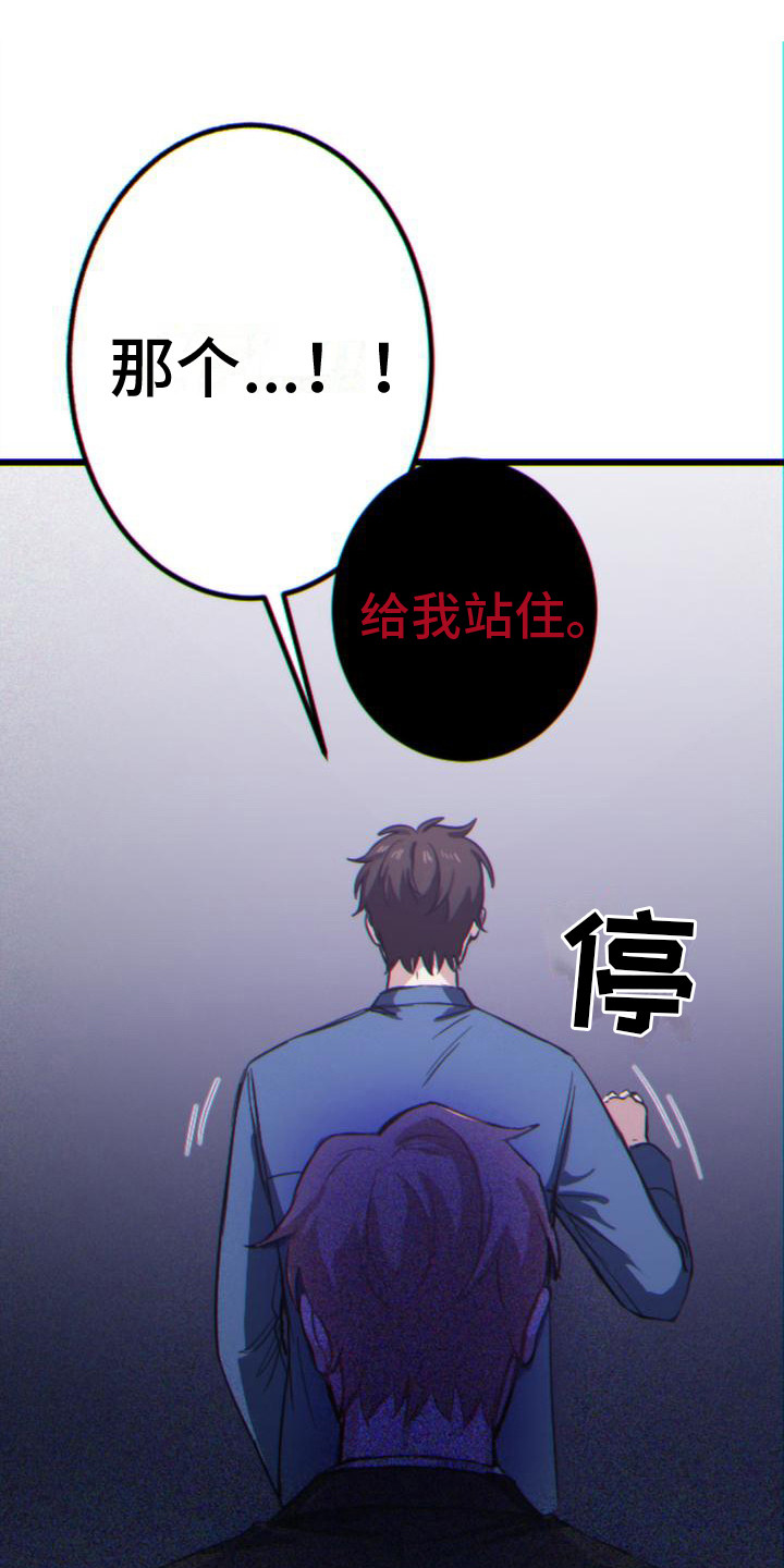 疯狂之旅在线漫画,第13章：又被抓住1图