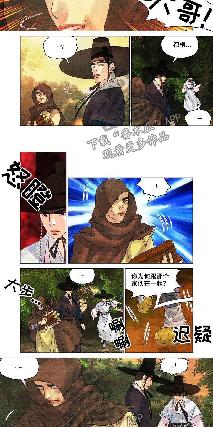 第一百个新娘是谁演的漫画,第21章：一视同仁5图