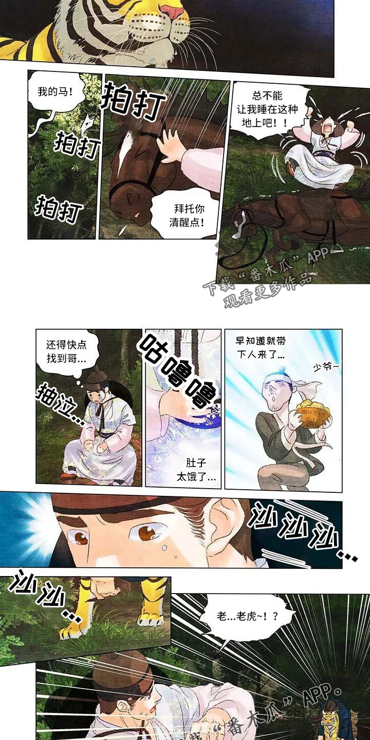 第一百个春天简谱漫画,第64章：没法止血5图