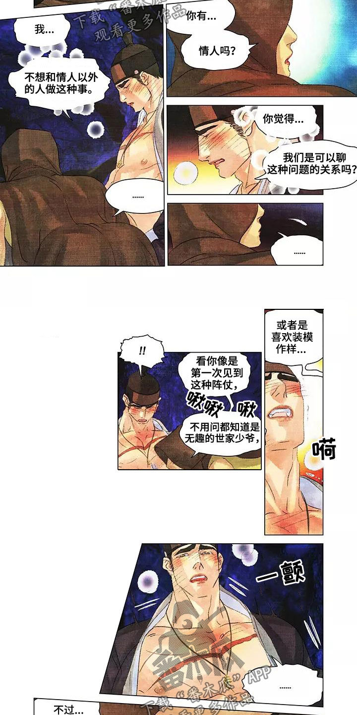 第一百次相亲漫画,第28章：待上百天2图