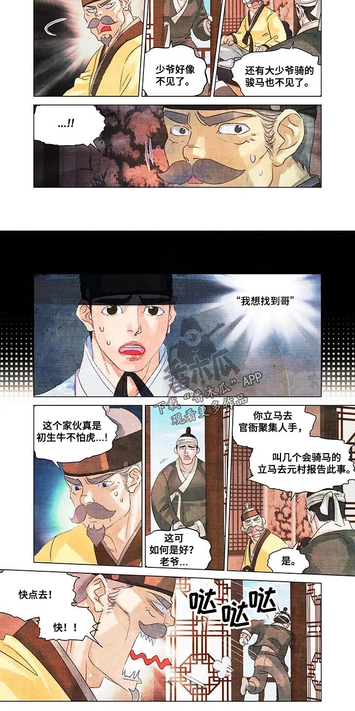 第一百次相亲漫画,第54章：帽子5图