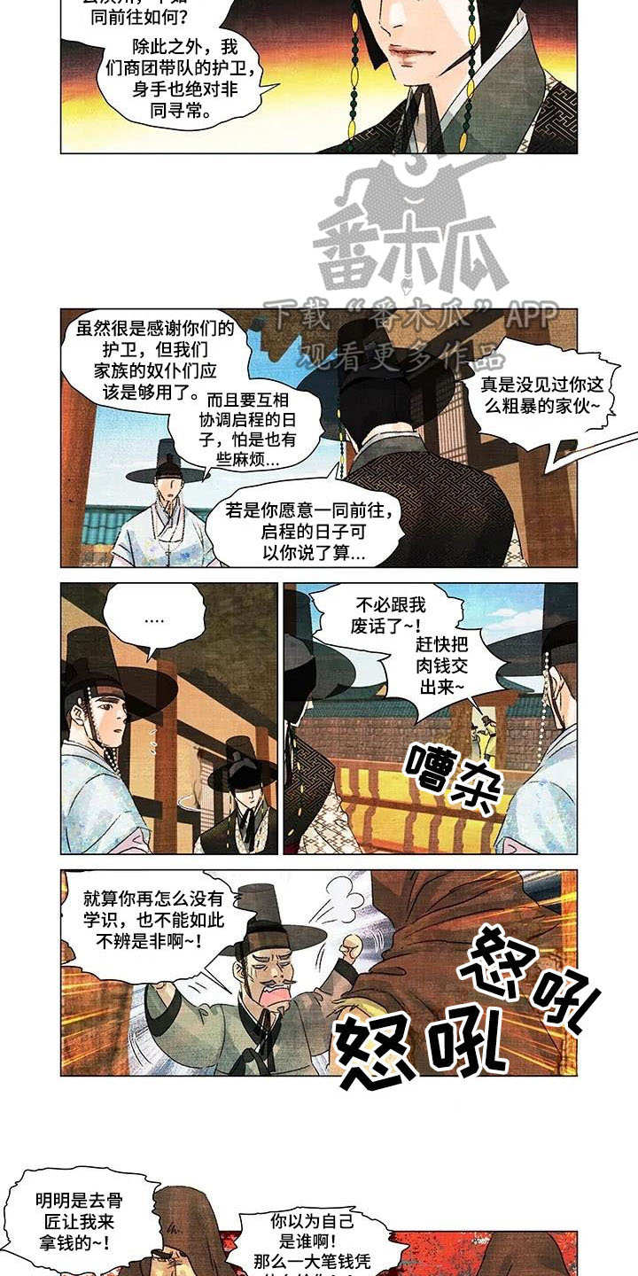 第一百个春天简谱漫画,第10章：吵闹3图