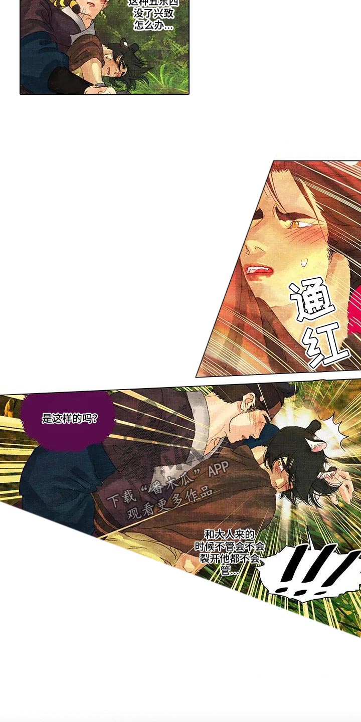 第一百个粉丝漫画,第50章：没有什么偏见3图