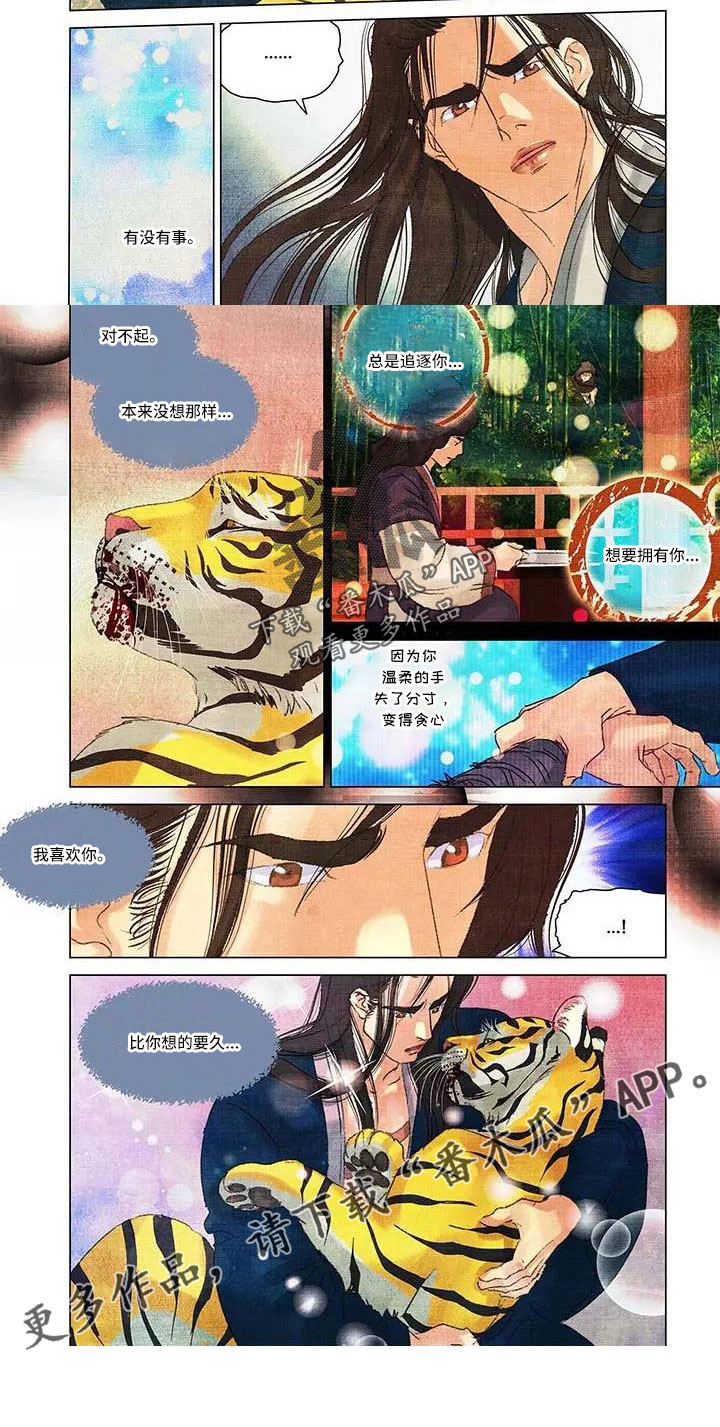 第一百个夜晚图片漫画,第66章：比想的久了4图