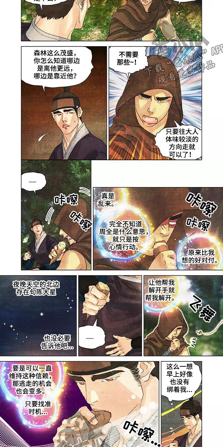 第一百个客人作者简介漫画,第41章：人狠心善5图