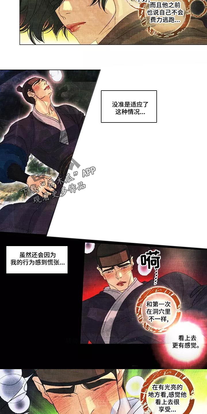 第一百个粉丝漫画,第44章：不该相信他3图