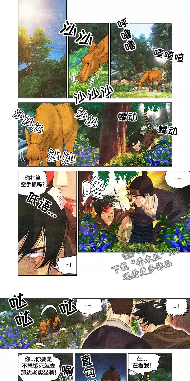 第一百个粉丝漫画,第44章：不该相信他1图