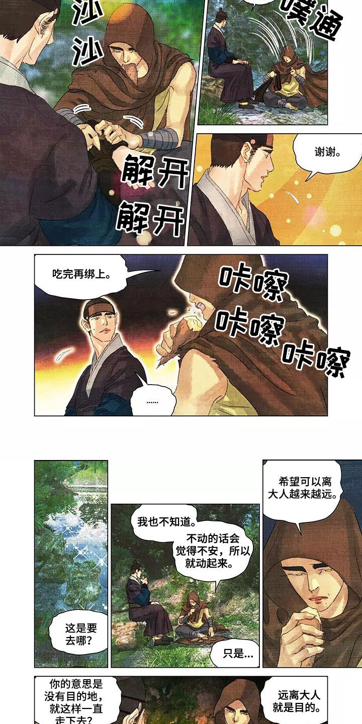 第一百个客人作者简介漫画,第41章：人狠心善4图