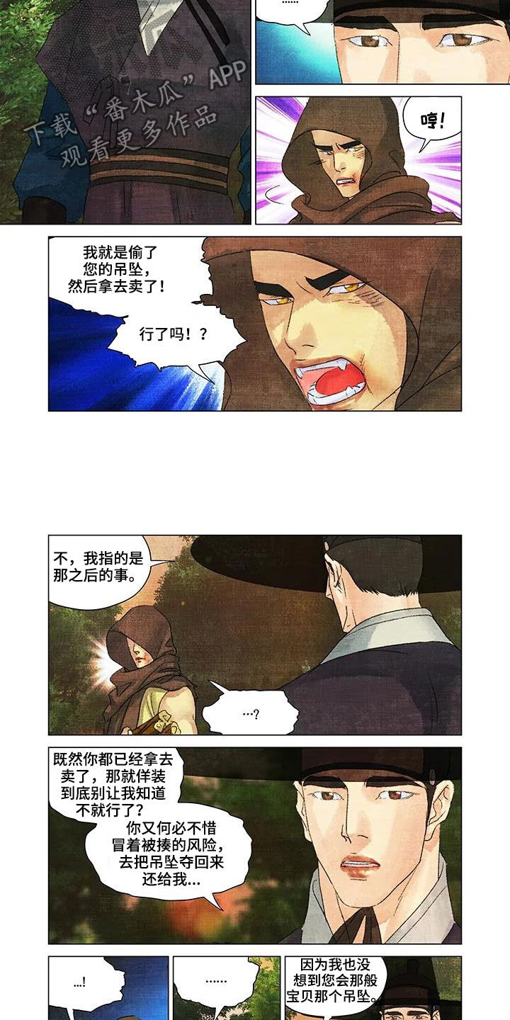 第一百个新娘是谁演的漫画,第21章：一视同仁2图