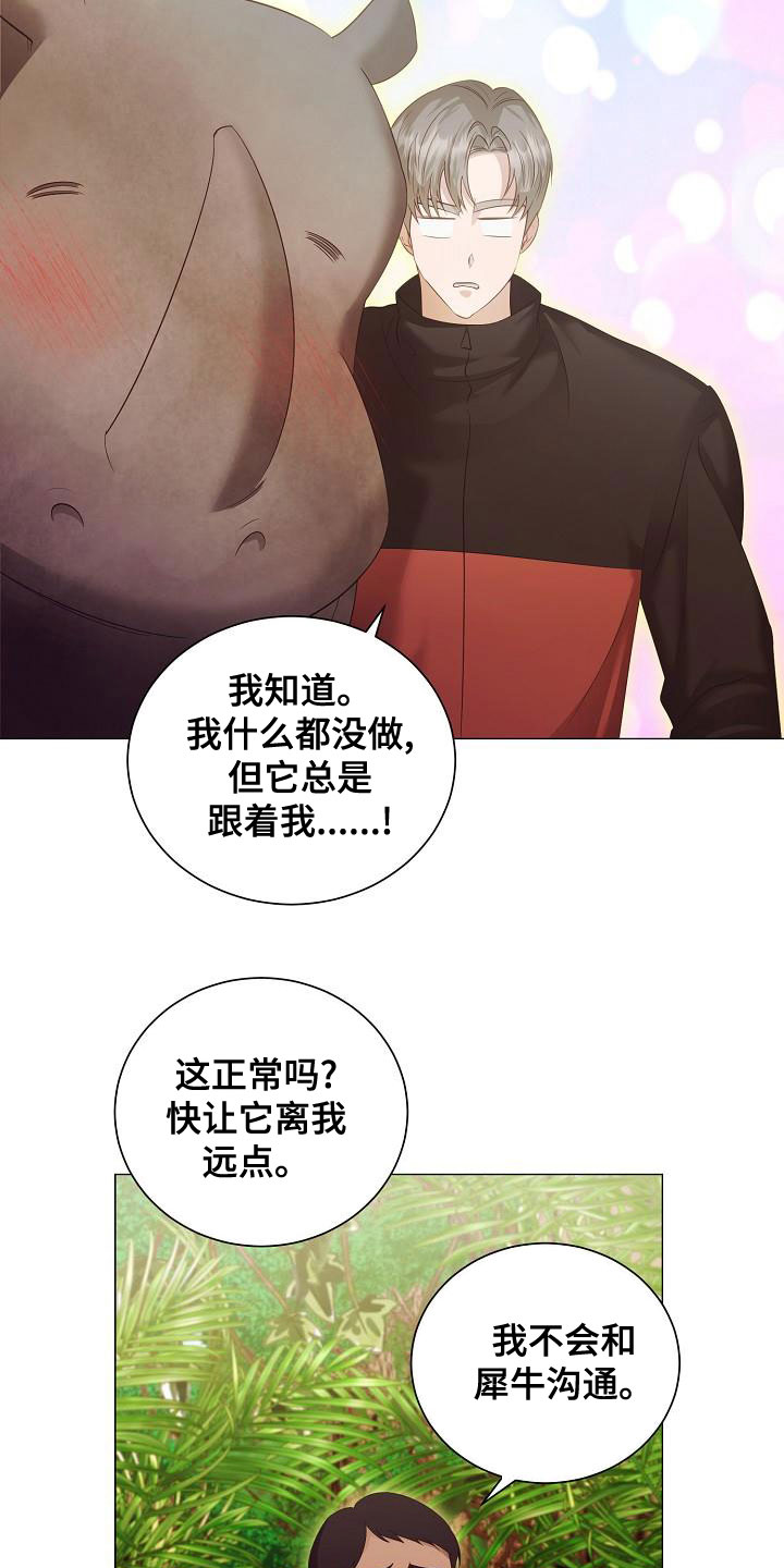 完美契合双性漫画,第84章：突发状况3图