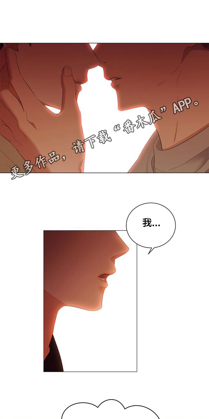 完美契合的装修设计漫画,第79章：一直喜欢我1图