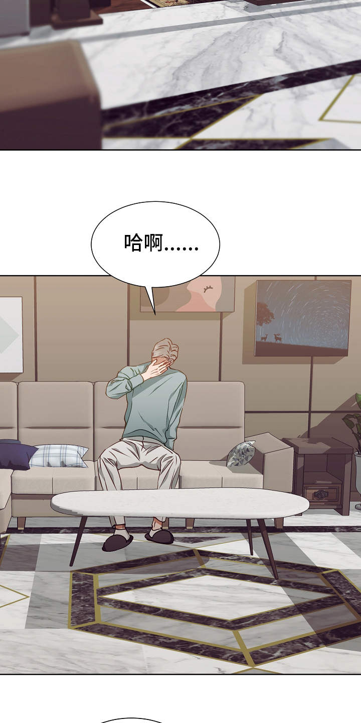 完美契合赵大善txt漫画,第17章：错觉4图