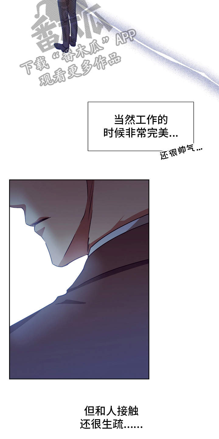 完美契合双性漫画,第15章：特别的人5图