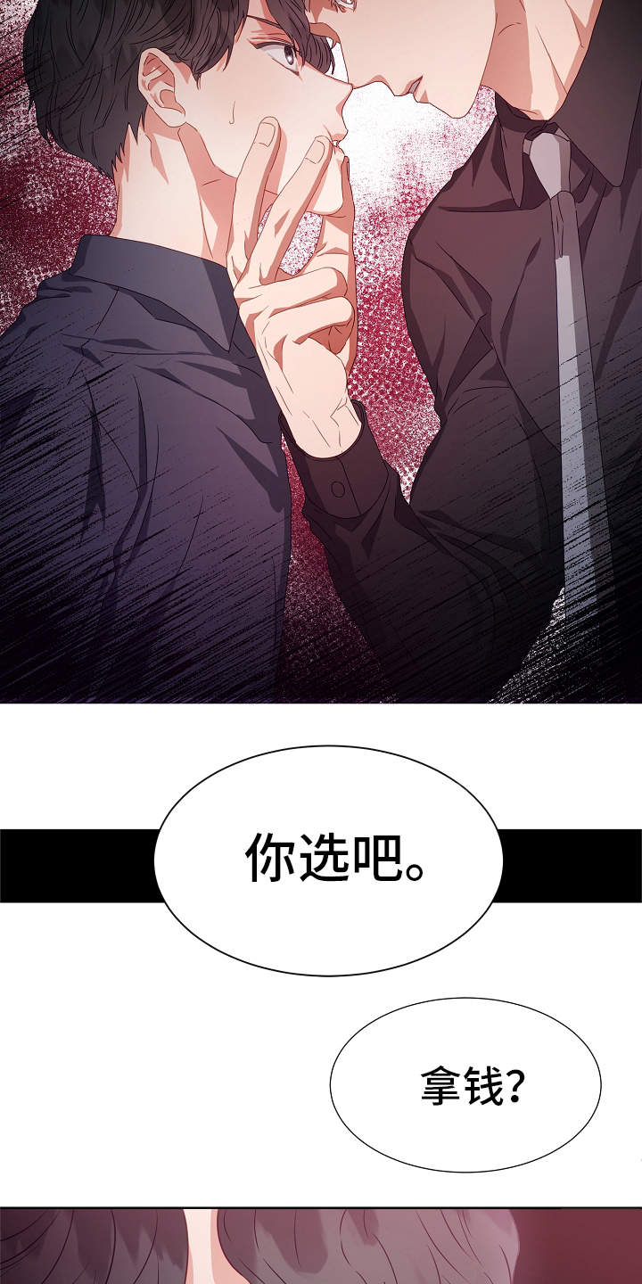 完美契合宇宙漫画,第1章：冒险类型3图