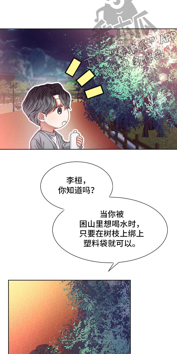 完美契合双性漫画,第8章：梦想2图