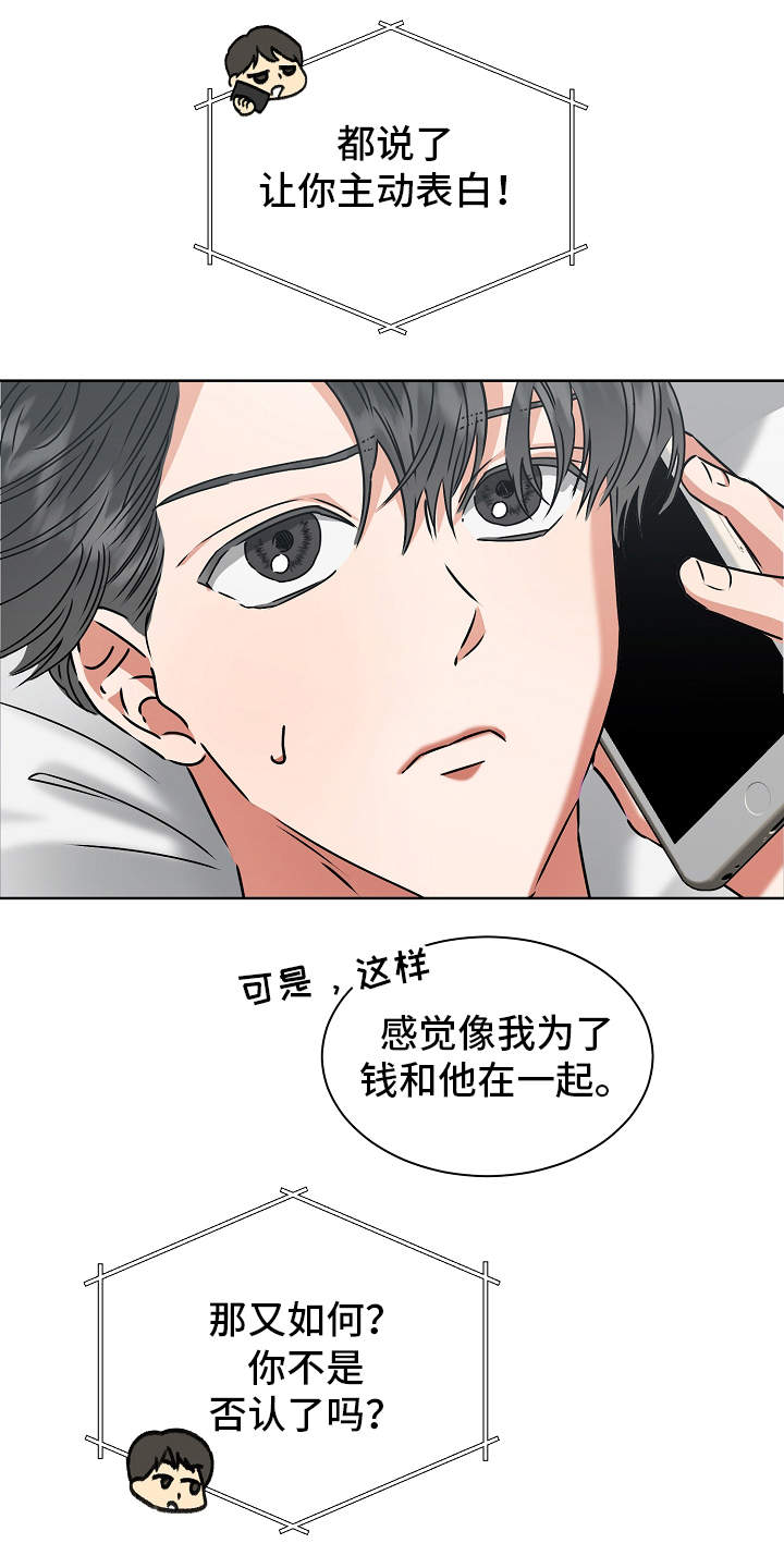 完美契合双性漫画,第15章：特别的人1图