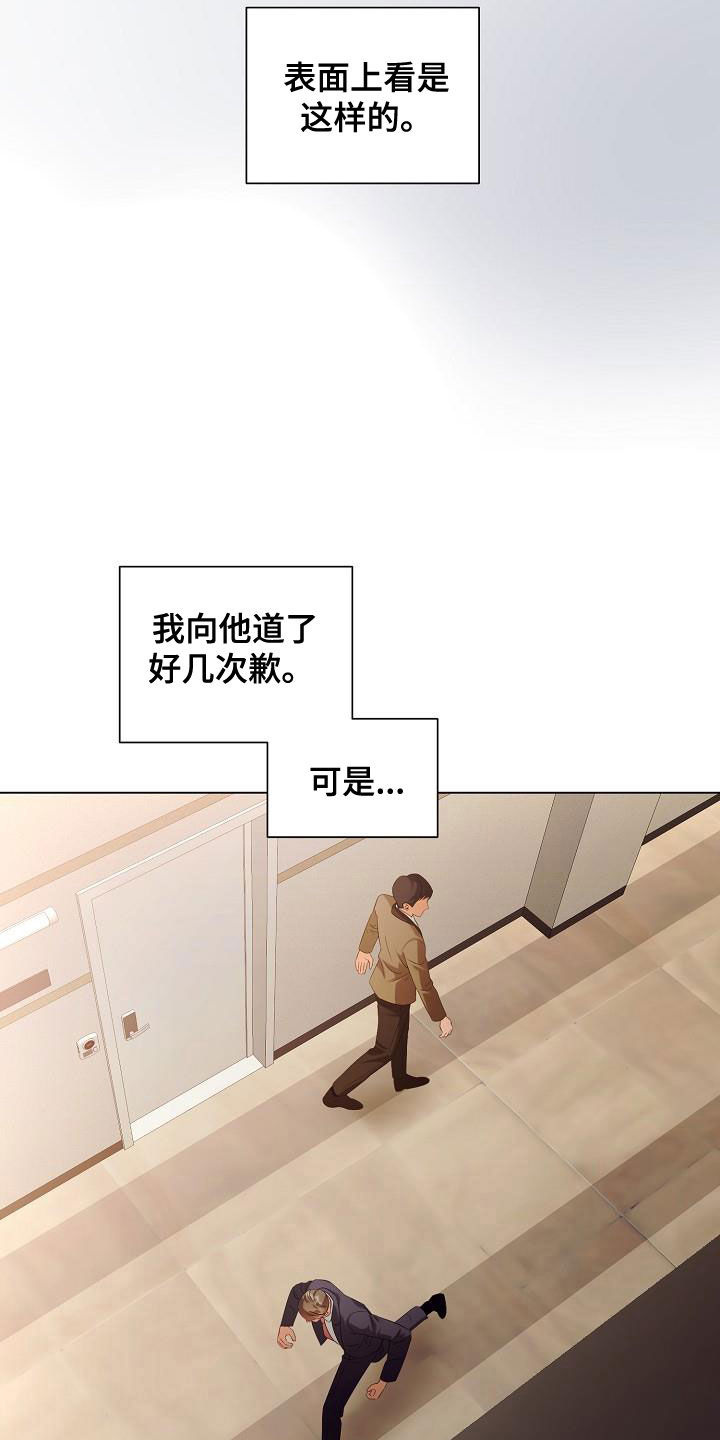 完美契合的灵魂漫画,第71章：流泪4图