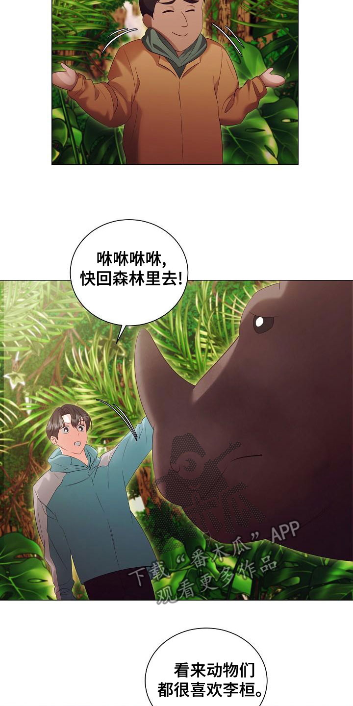 完美契合双性漫画,第84章：突发状况4图