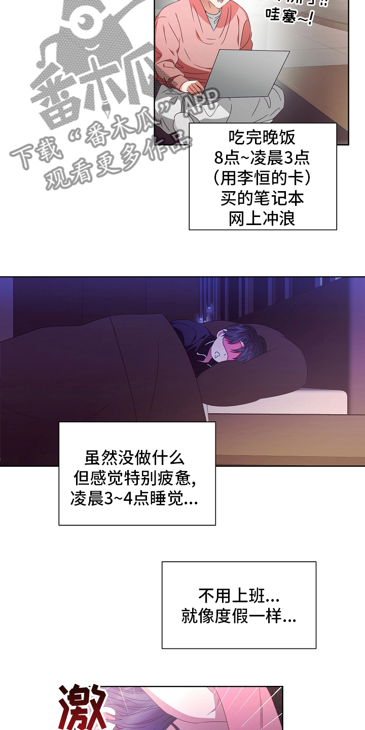 完美契合的成语漫画,第34章：不对劲3图