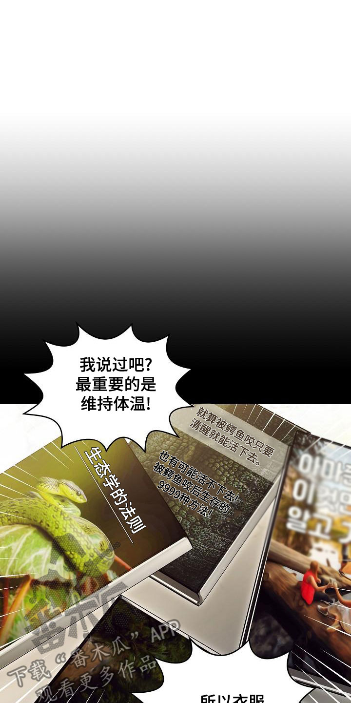 完美契合版原唱漫画,第83章：别过来5图