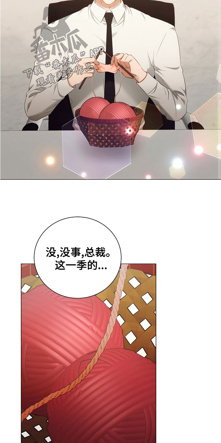 完美契合免费在线阅读漫画,第81章：欢喜3图