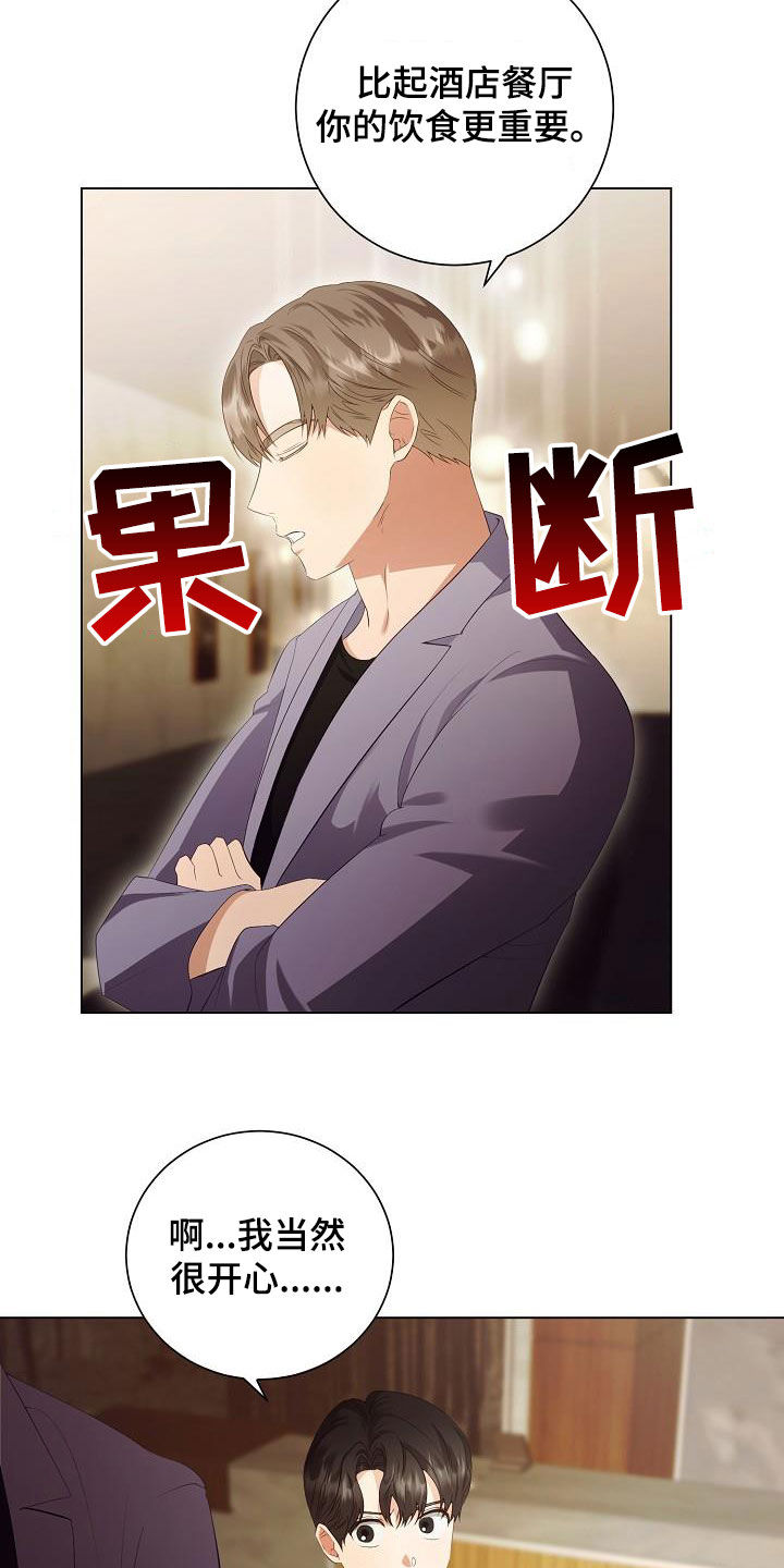 完美契合免费在线阅读漫画,第66章：享受4图
