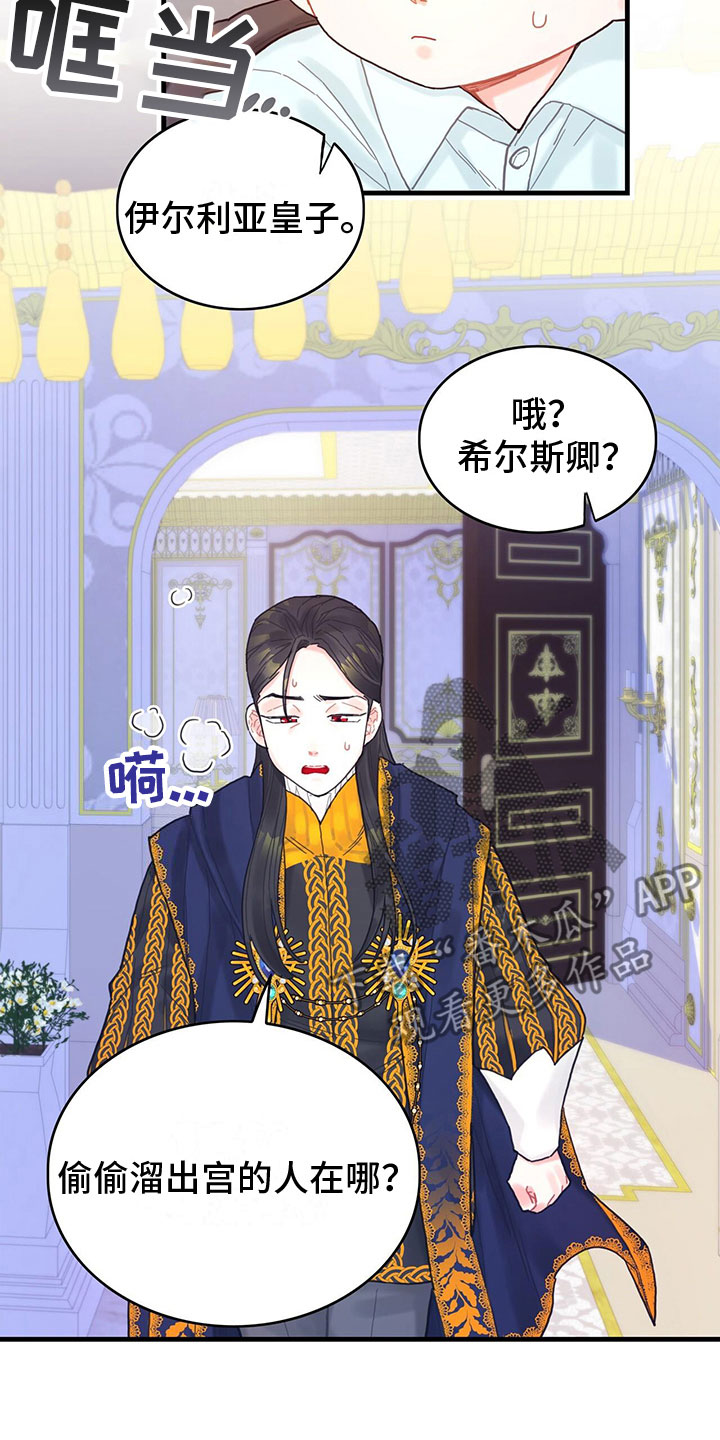 异界攻略 小说漫画,第17章：拜师3图
