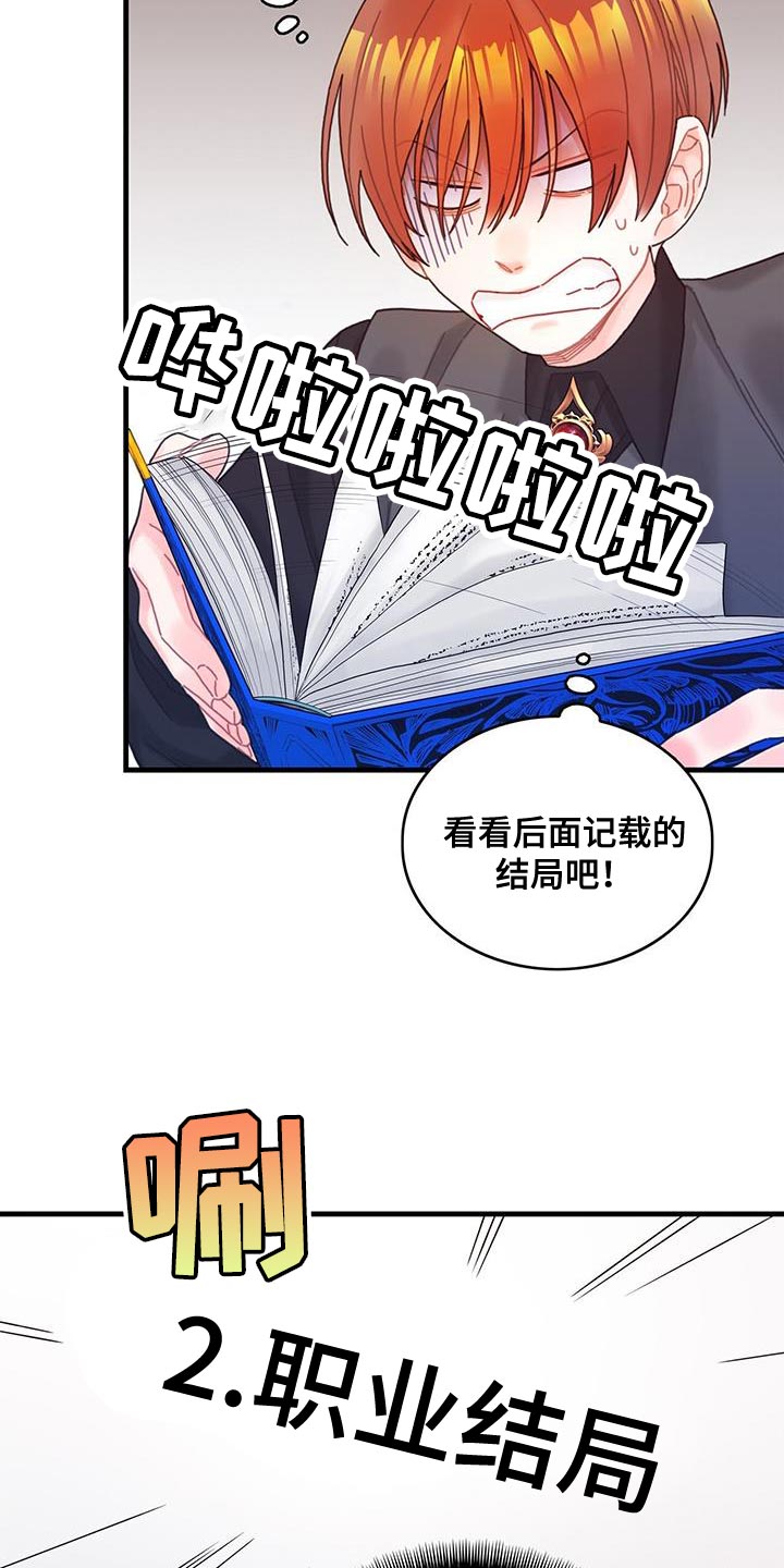 异界攻略系统漫画第二季在线看漫画,第62章：可能性3图
