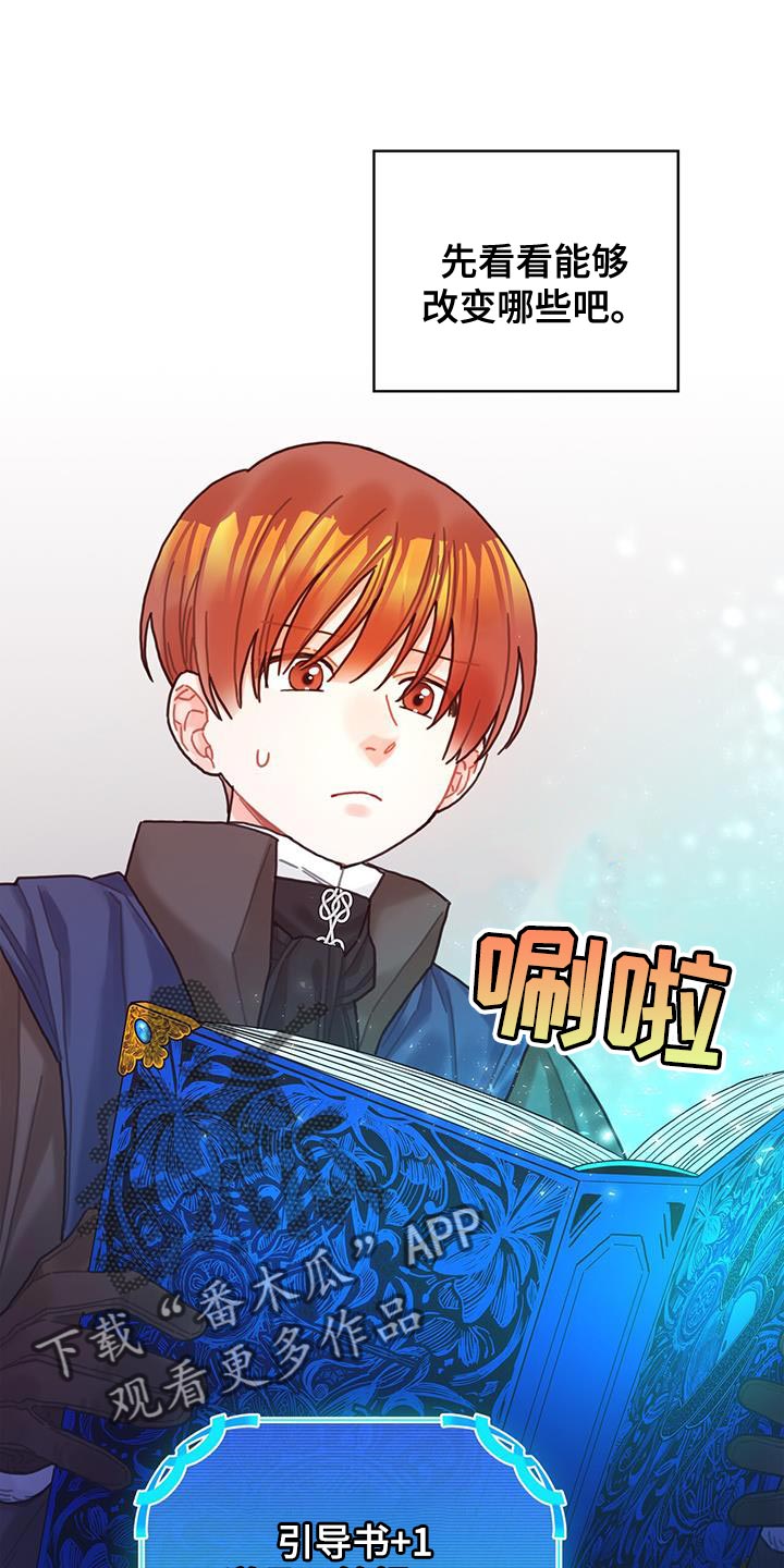 刀剑神域虚空幻界异界攻略漫画,第88章：魅力的我1图