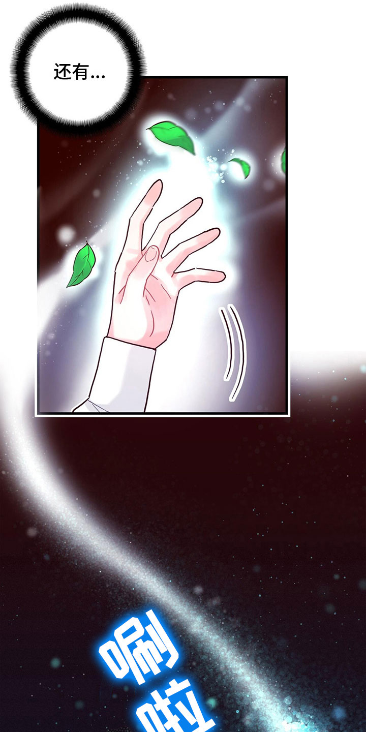 异界攻略 小说漫画,第21章：新的任务2图