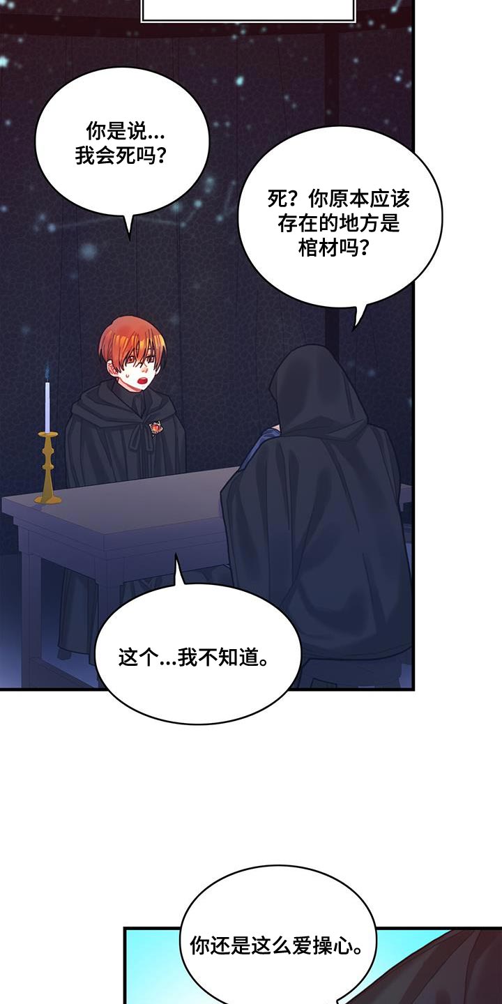异界攻略系统漫画免费阅读无弹窗漫画,第75章：奇妙的事4图