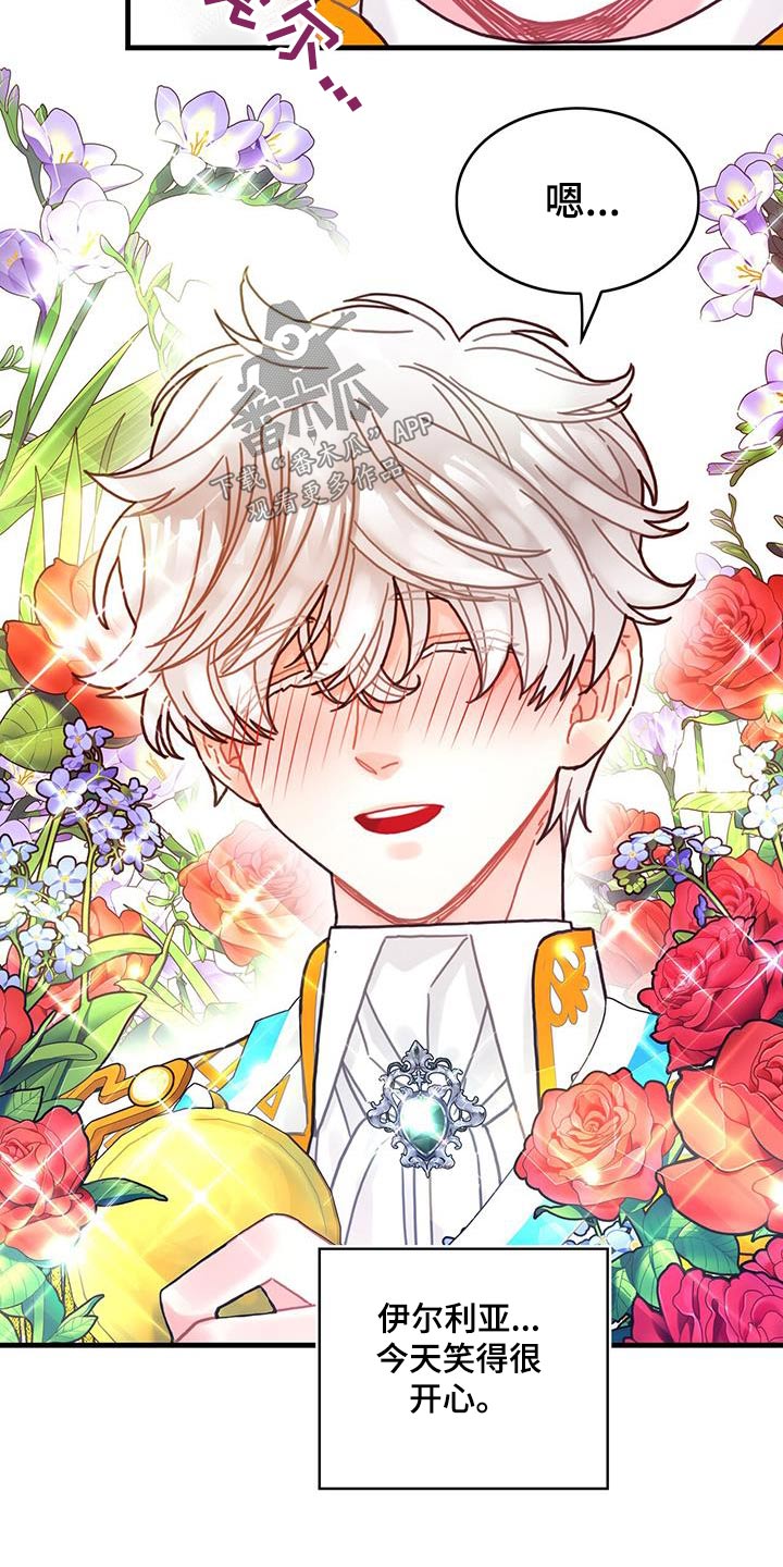 异界攻略系统漫画免费阅读无弹窗漫画,第81章：四皇子3图