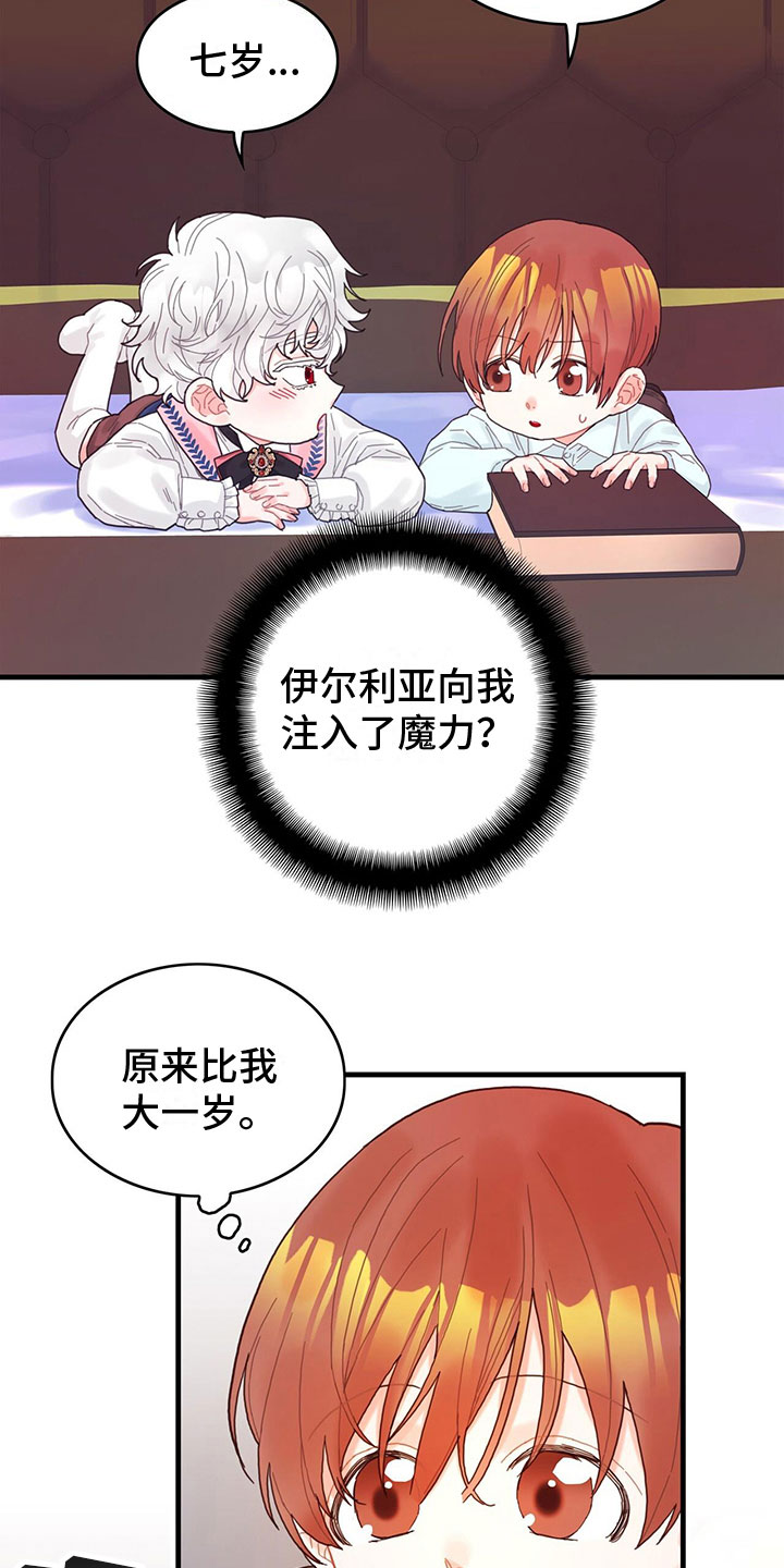 异界攻略 小说漫画,第17章：拜师2图