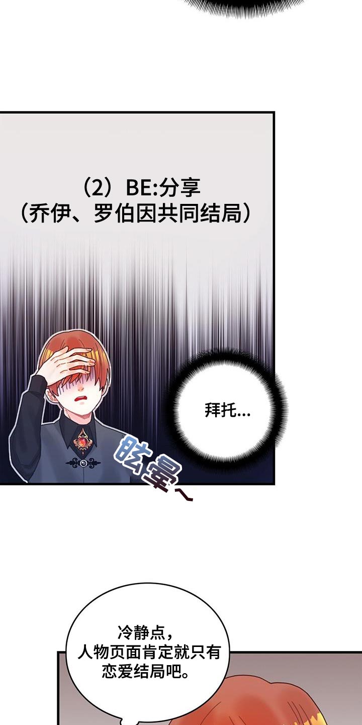 异界攻略系统漫画第二季在线看漫画,第62章：可能性2图