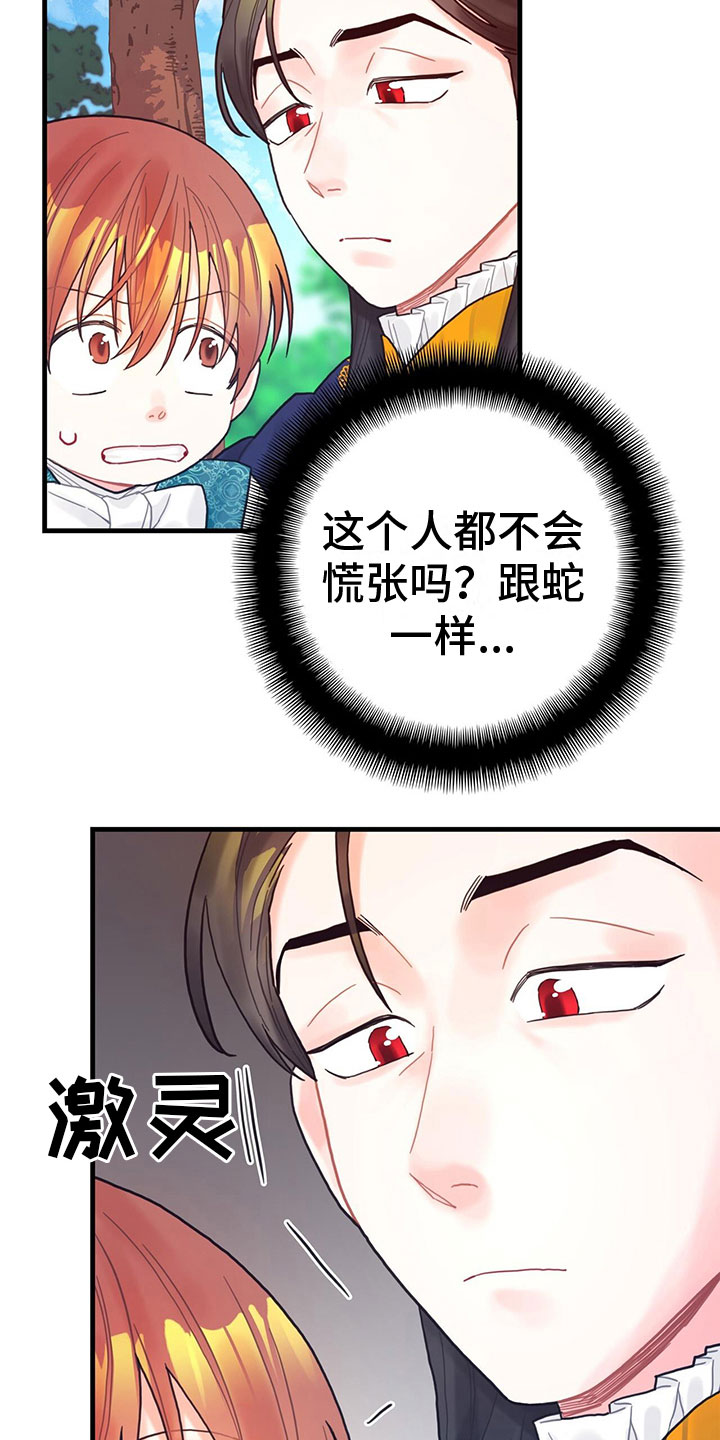 异界攻略漫画完整版在哪看漫画,第12章：四皇子2图