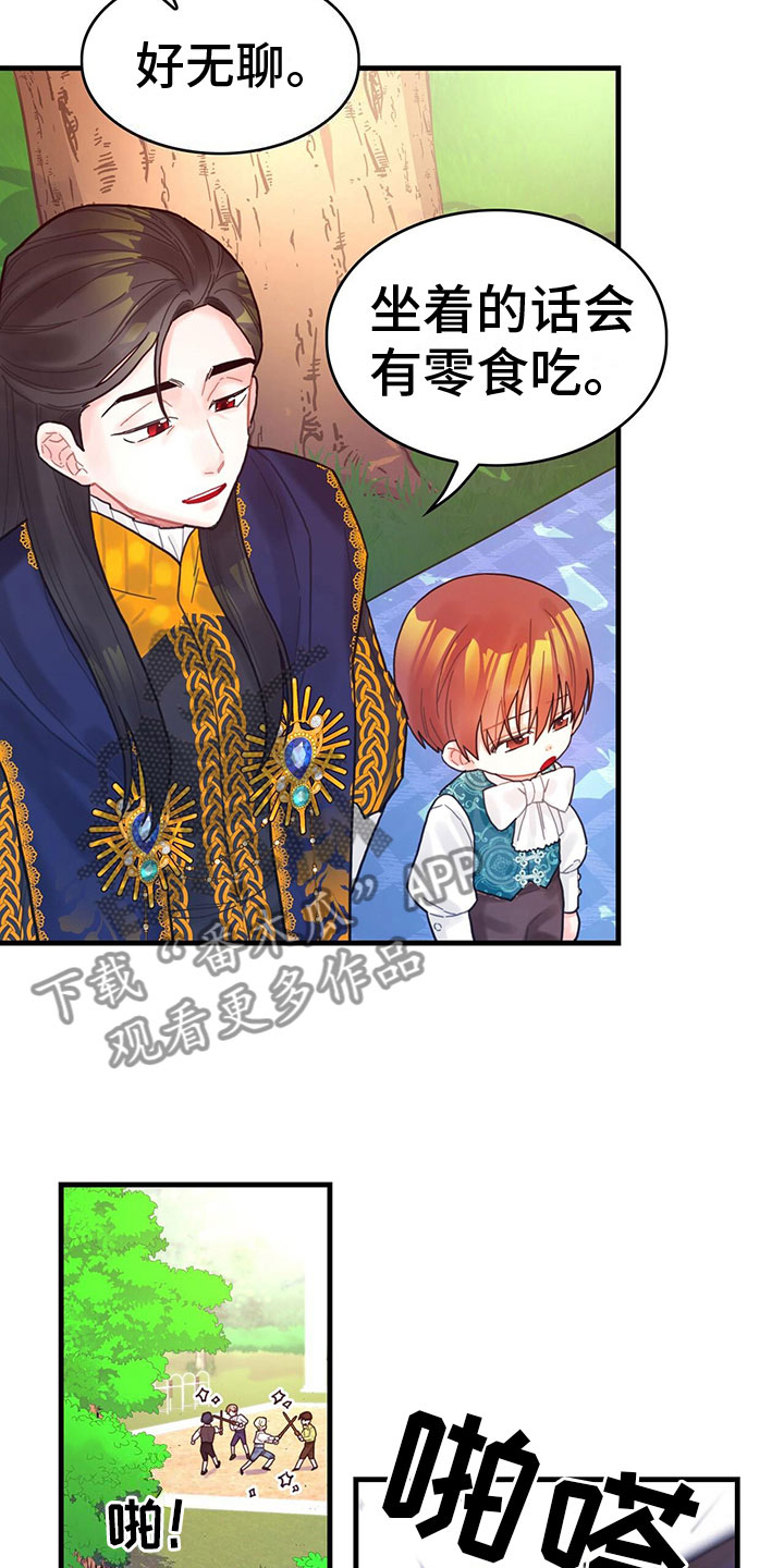 异界攻略 小说漫画,第13章：中毒5图
