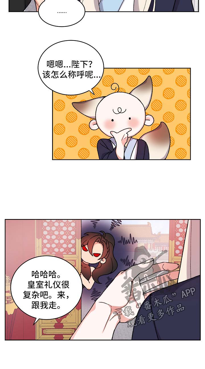 第26章：与陛下见面3