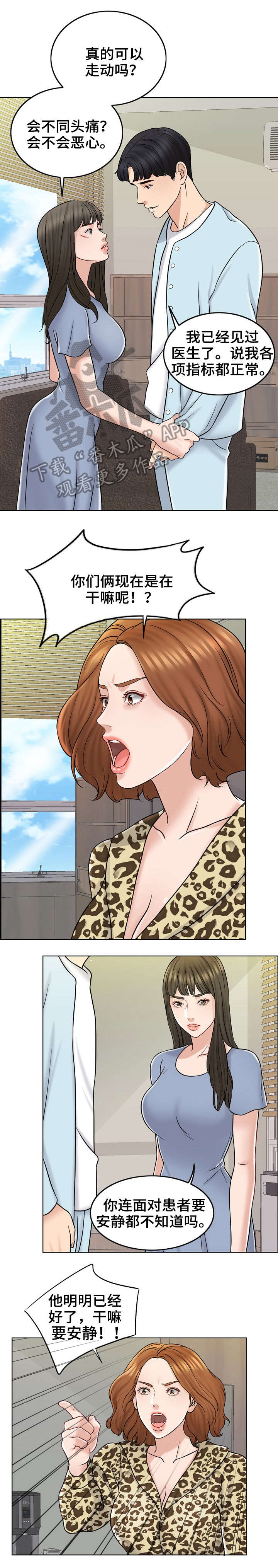 限时婚姻咨询漫画,第22章：护短5图