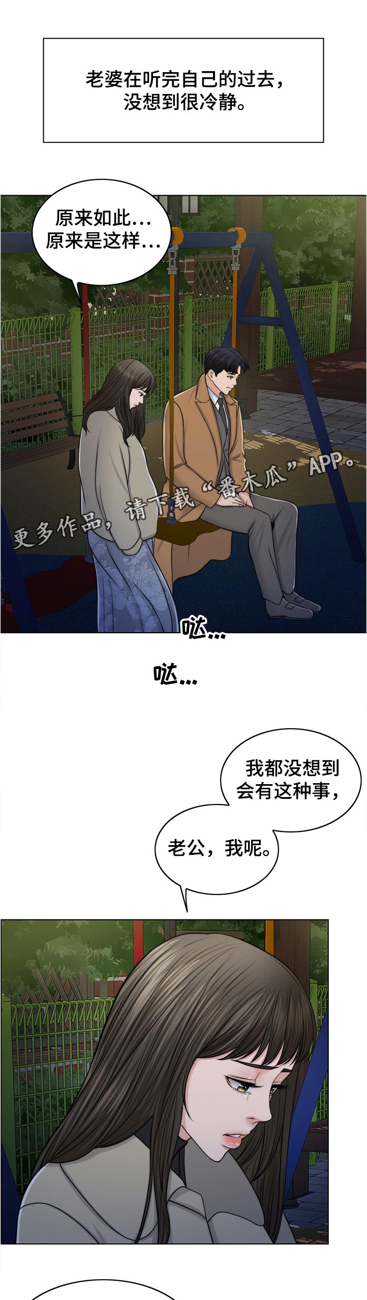 限时婚姻by橘猫不胖漫画,第101章：忘恩负义的女儿1图