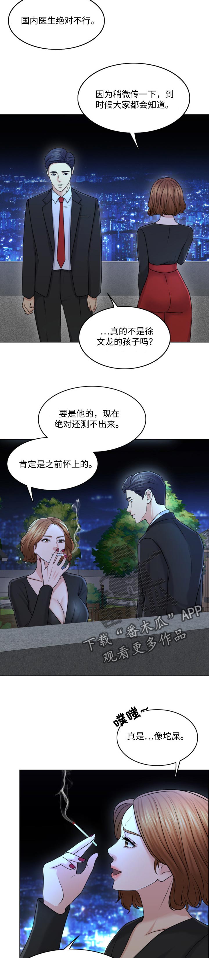 限时婚姻的纠葛51漫画,第51章：人生的第一夫人4图
