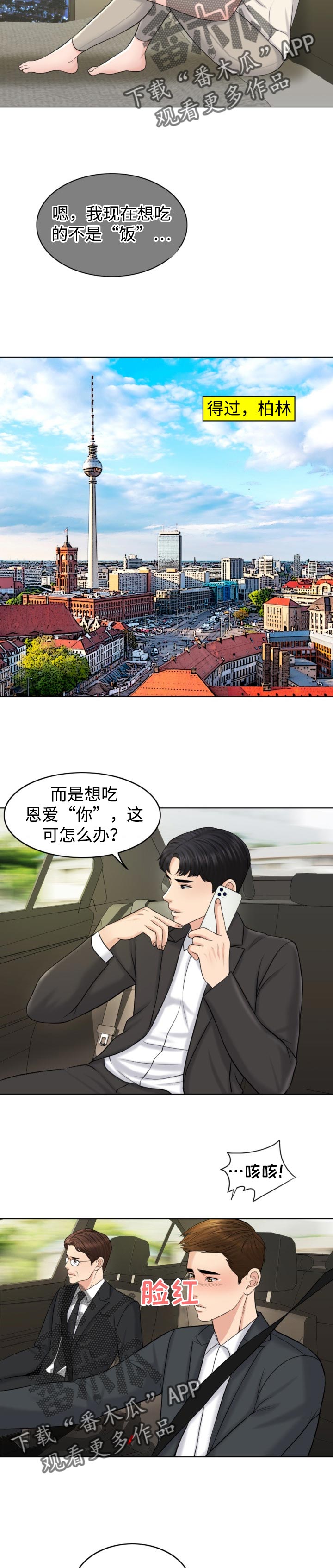 限时婚姻by橘猫不胖漫画,第36章：慎重4图