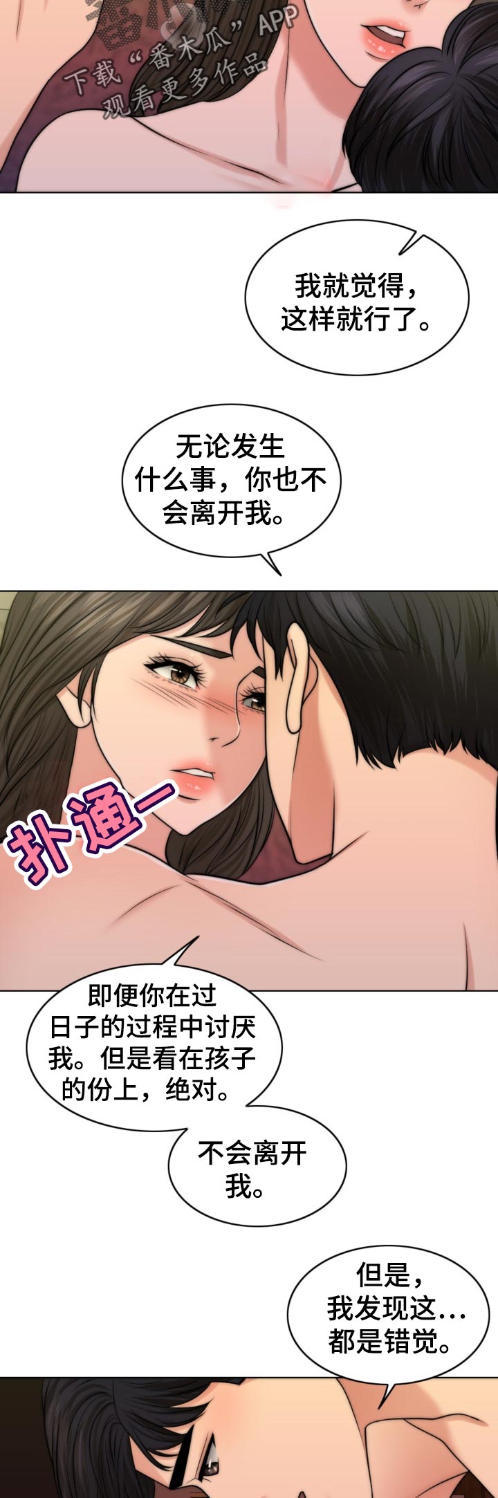 限时婚姻的纠葛51漫画,第83章：儿子的锻炼4图