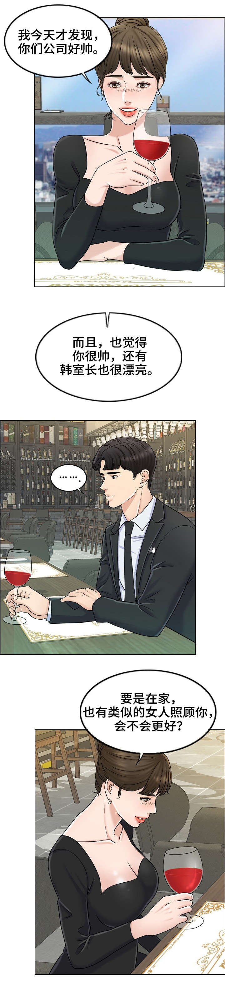 限时婚爱漫画,第17章：找房子4图