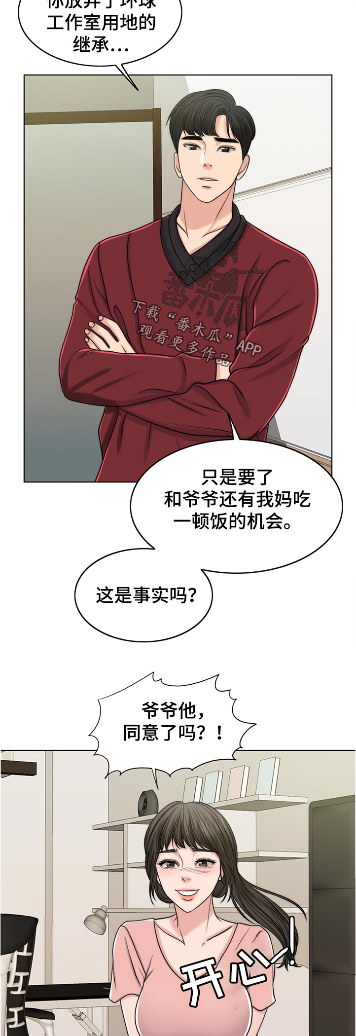 限时婚姻漫画免费下拉式漫画,第90章：希望3图