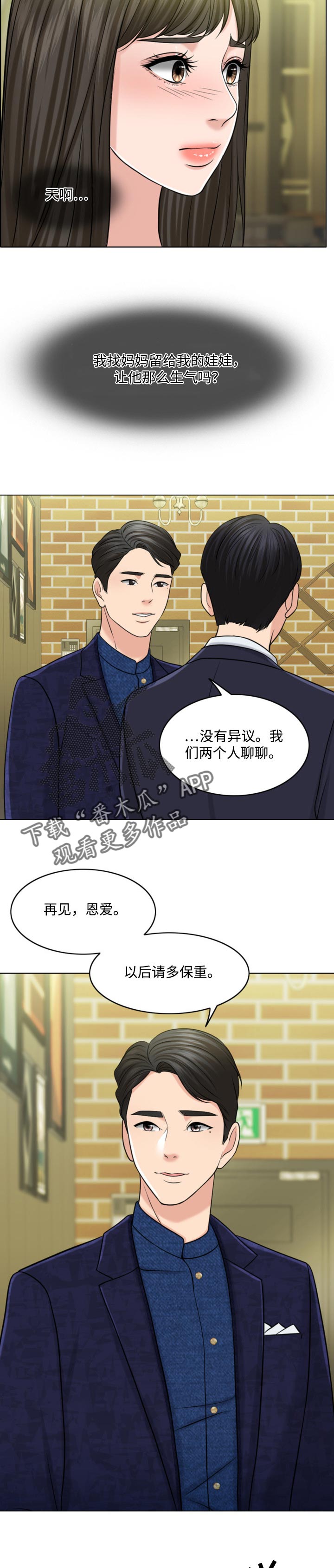 限时婚姻咨询漫画,第58章：请多保重3图