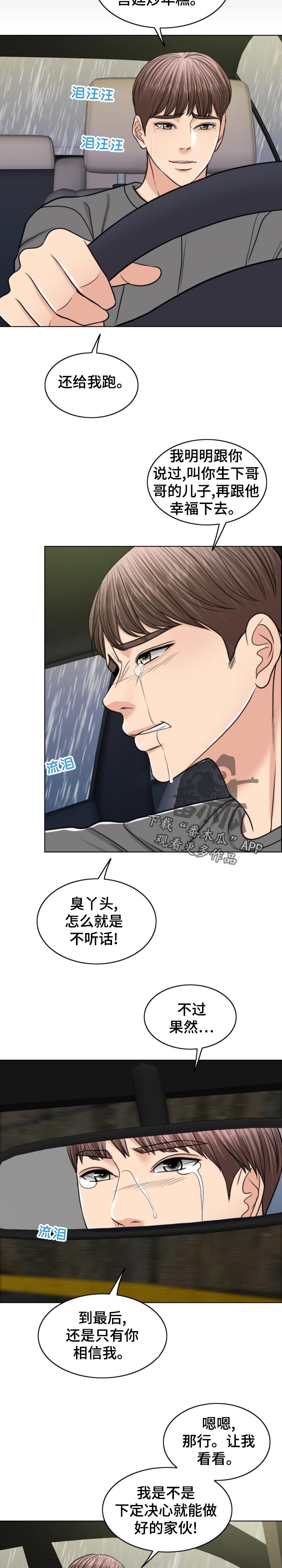 限时婚姻by橘猫不胖漫画,第116章：30秒时间4图