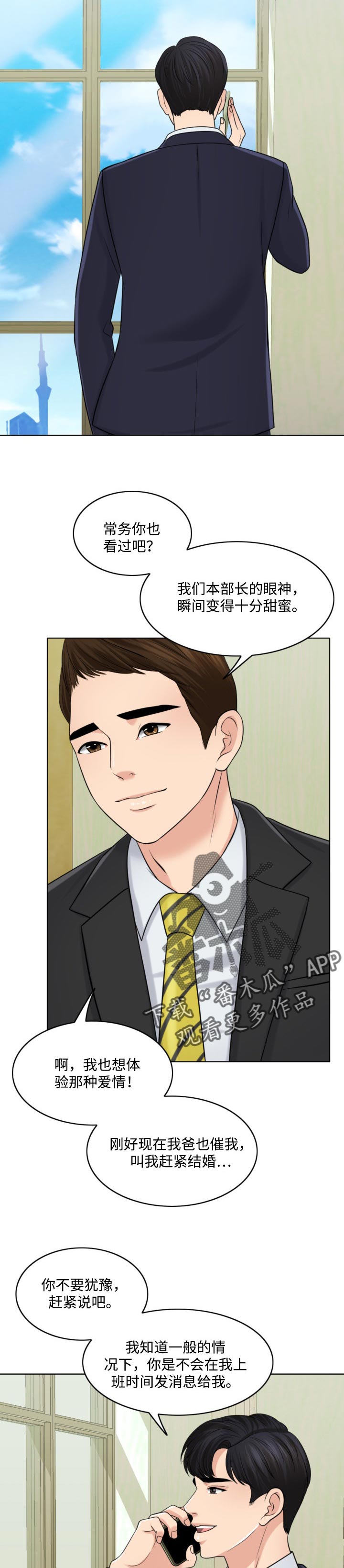 限时婚宠免费阅读漫画,第56章：善意的谎言4图